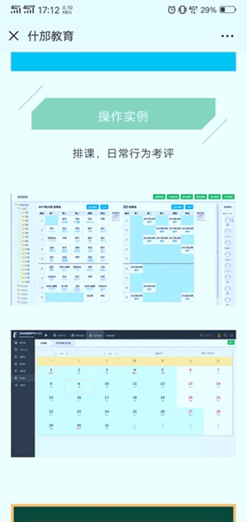 全优校园:教育新模式引领未来