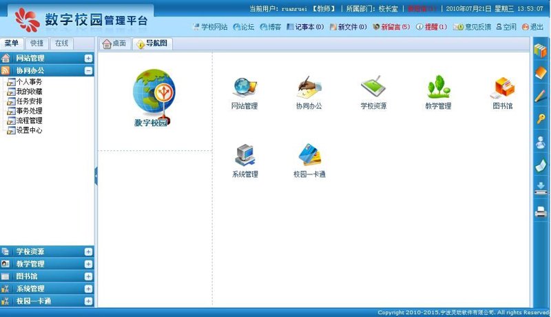 教务管理系统的现代化转型