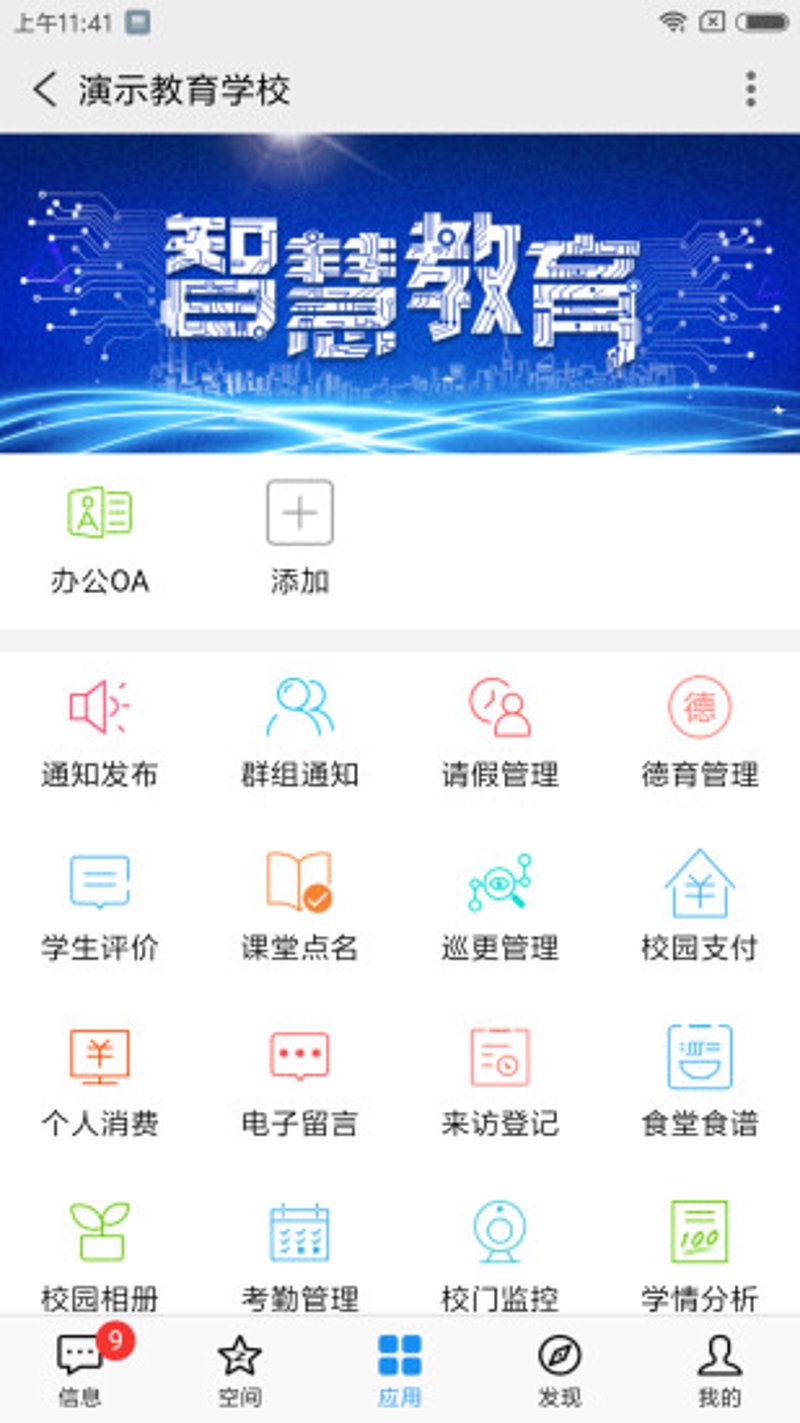 全优校园:打造教育生态新高地